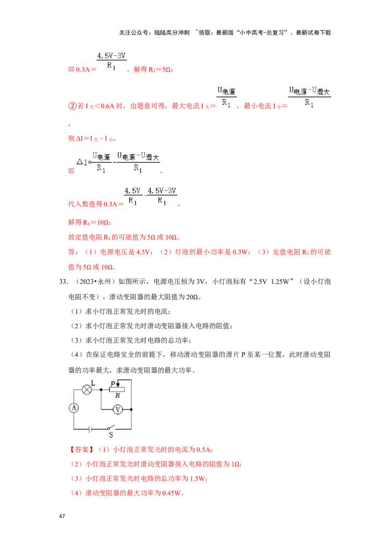 挑战22计算题（电学综合38题）（解析版）_02中考总复习（2026版更新中）_04-物理-中考总复习_2024年中考复习资料_专项复习资料_❤备战2024年中考物理真题《压轴挑战》分类汇编
