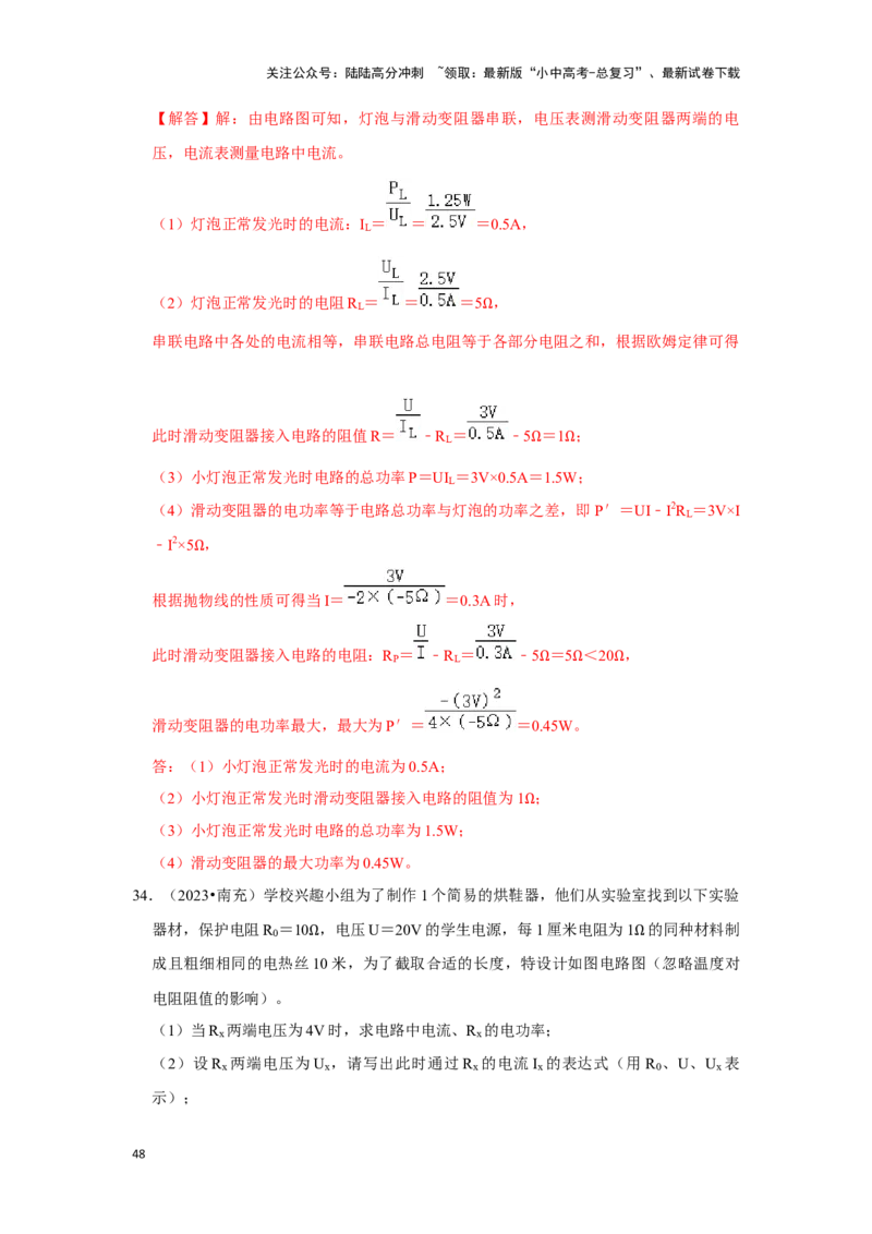 挑战22计算题（电学综合38题）（解析版）_02中考总复习（2026版更新中）_04-物理-中考总复习_2024年中考复习资料_专项复习资料_❤备战2024年中考物理真题《压轴挑战》分类汇编