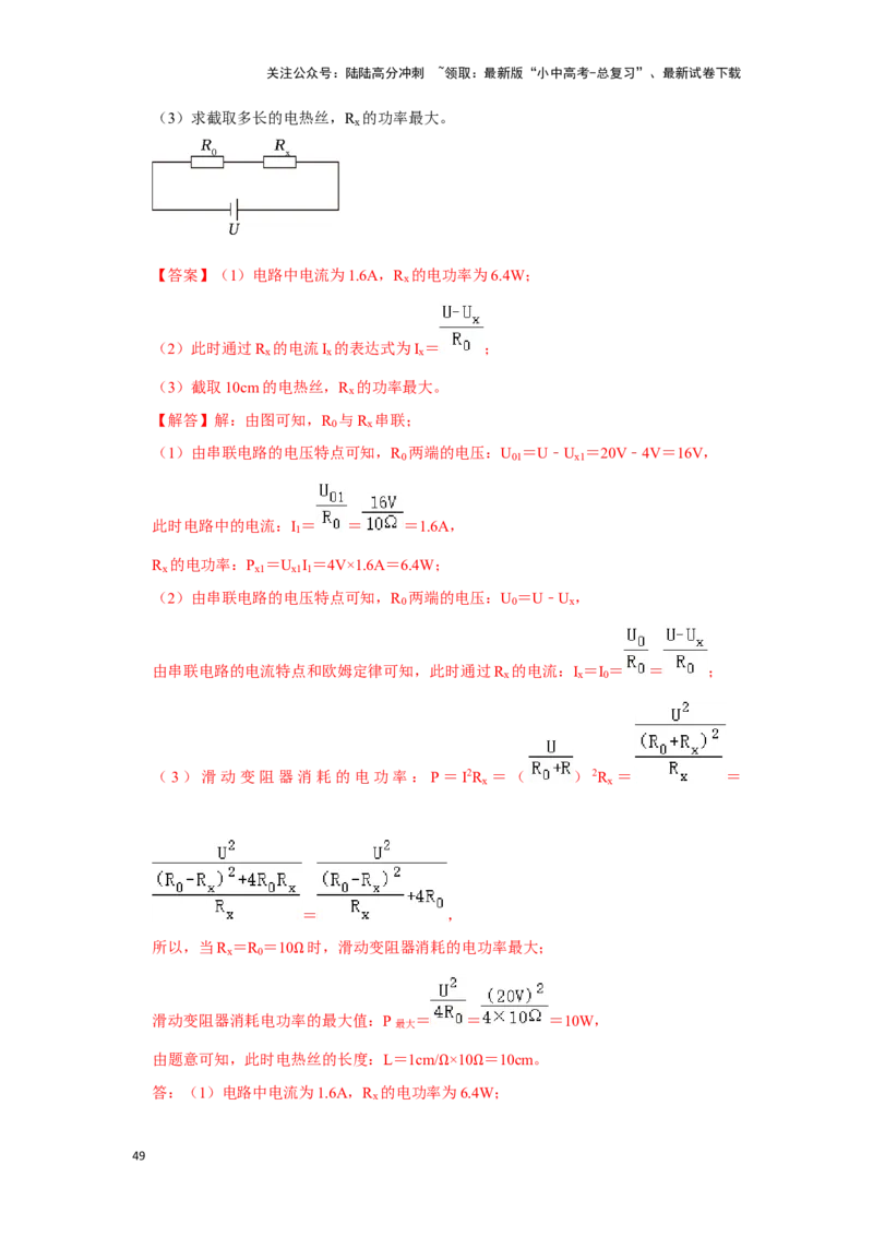 挑战22计算题（电学综合38题）（解析版）_02中考总复习（2026版更新中）_04-物理-中考总复习_2024年中考复习资料_专项复习资料_❤备战2024年中考物理真题《压轴挑战》分类汇编