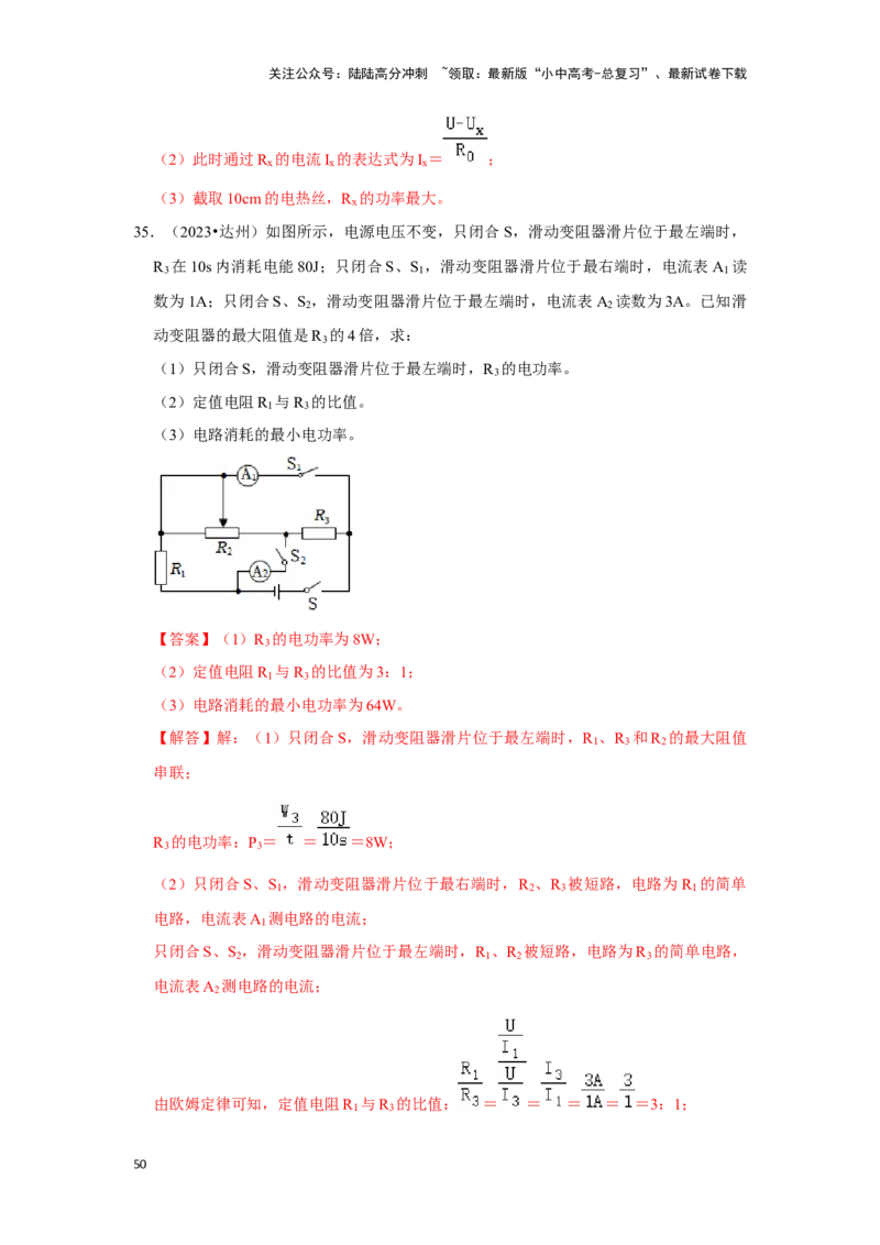 挑战22计算题（电学综合38题）（解析版）_02中考总复习（2026版更新中）_04-物理-中考总复习_2024年中考复习资料_专项复习资料_❤备战2024年中考物理真题《压轴挑战》分类汇编