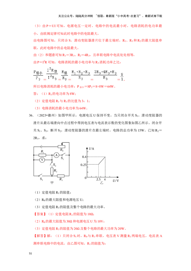 挑战22计算题（电学综合38题）（解析版）_02中考总复习（2026版更新中）_04-物理-中考总复习_2024年中考复习资料_专项复习资料_❤备战2024年中考物理真题《压轴挑战》分类汇编