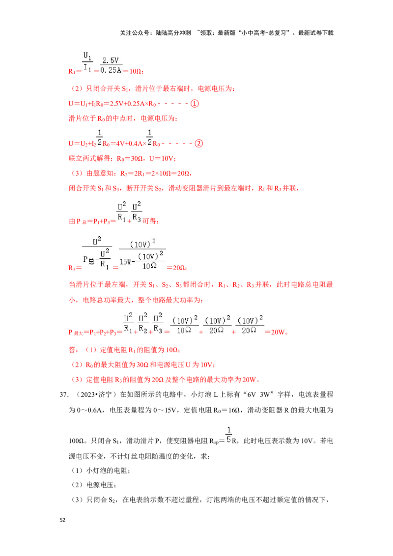 挑战22计算题（电学综合38题）（解析版）_02中考总复习（2026版更新中）_04-物理-中考总复习_2024年中考复习资料_专项复习资料_❤备战2024年中考物理真题《压轴挑战》分类汇编