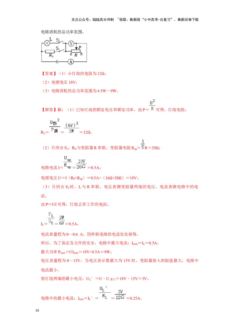挑战22计算题（电学综合38题）（解析版）_02中考总复习（2026版更新中）_04-物理-中考总复习_2024年中考复习资料_专项复习资料_❤备战2024年中考物理真题《压轴挑战》分类汇编