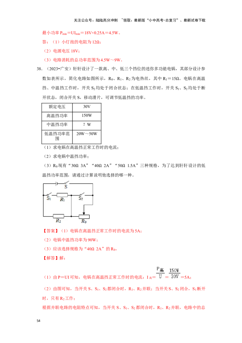 挑战22计算题（电学综合38题）（解析版）_02中考总复习（2026版更新中）_04-物理-中考总复习_2024年中考复习资料_专项复习资料_❤备战2024年中考物理真题《压轴挑战》分类汇编
