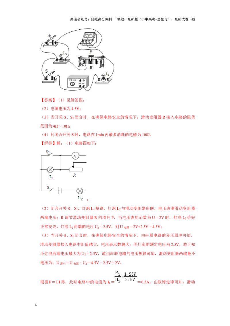 挑战22计算题（电学综合38题）（解析版）_02中考总复习（2026版更新中）_04-物理-中考总复习_2024年中考复习资料_专项复习资料_❤备战2024年中考物理真题《压轴挑战》分类汇编