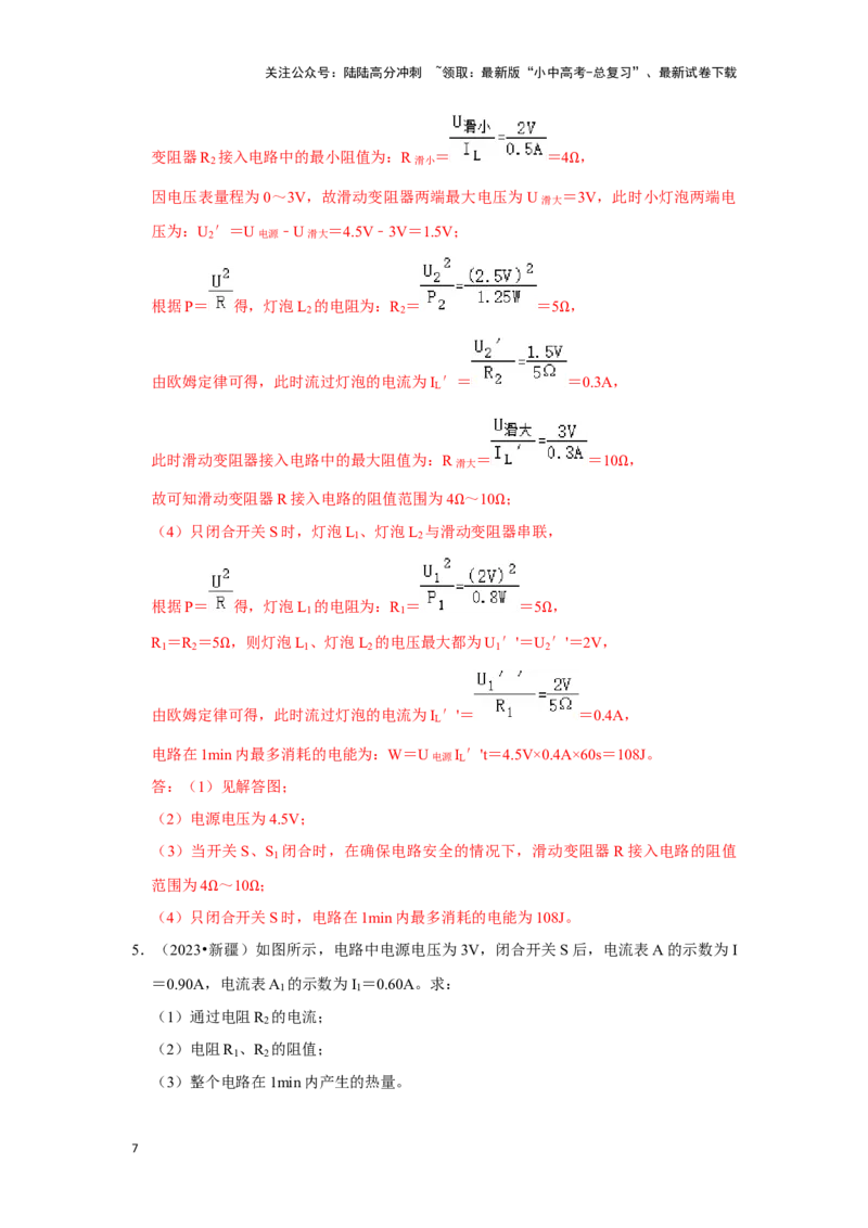 挑战22计算题（电学综合38题）（解析版）_02中考总复习（2026版更新中）_04-物理-中考总复习_2024年中考复习资料_专项复习资料_❤备战2024年中考物理真题《压轴挑战》分类汇编
