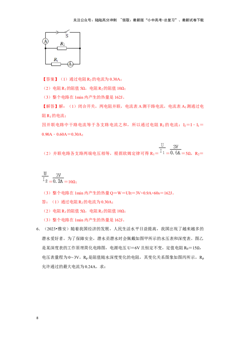 挑战22计算题（电学综合38题）（解析版）_02中考总复习（2026版更新中）_04-物理-中考总复习_2024年中考复习资料_专项复习资料_❤备战2024年中考物理真题《压轴挑战》分类汇编