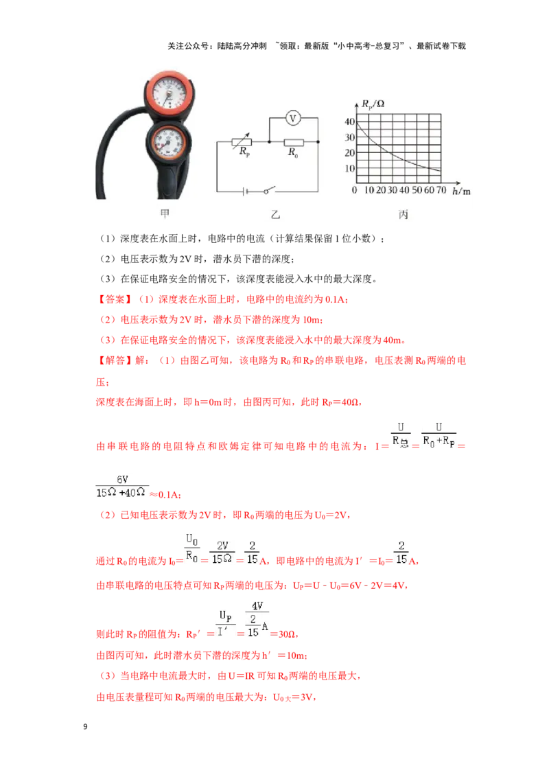 挑战22计算题（电学综合38题）（解析版）_02中考总复习（2026版更新中）_04-物理-中考总复习_2024年中考复习资料_专项复习资料_❤备战2024年中考物理真题《压轴挑战》分类汇编