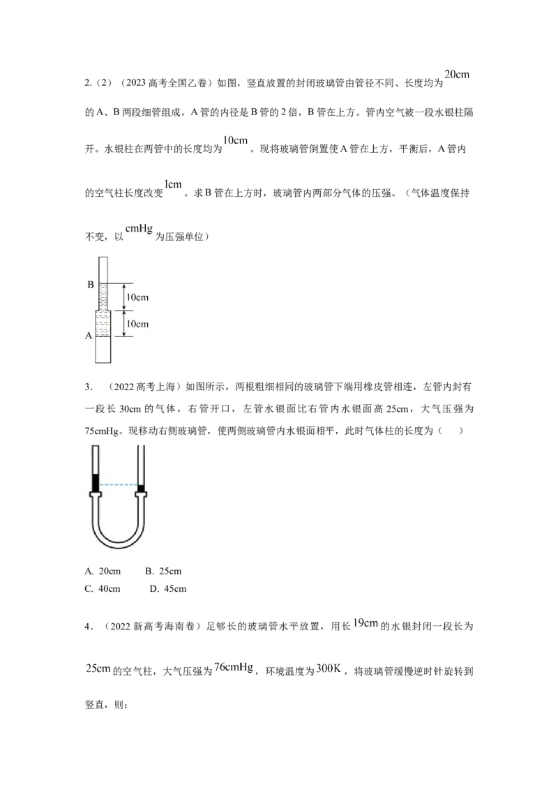 模型77热学+玻璃管液柱模型（原卷版）-2024高考物理二轮复习80模型最新模拟题专项训练_4.2025物理总复习_2024年新高考资料_2.2024二轮复习_2024高考物理二轮复习80模型最新模拟题专项训练