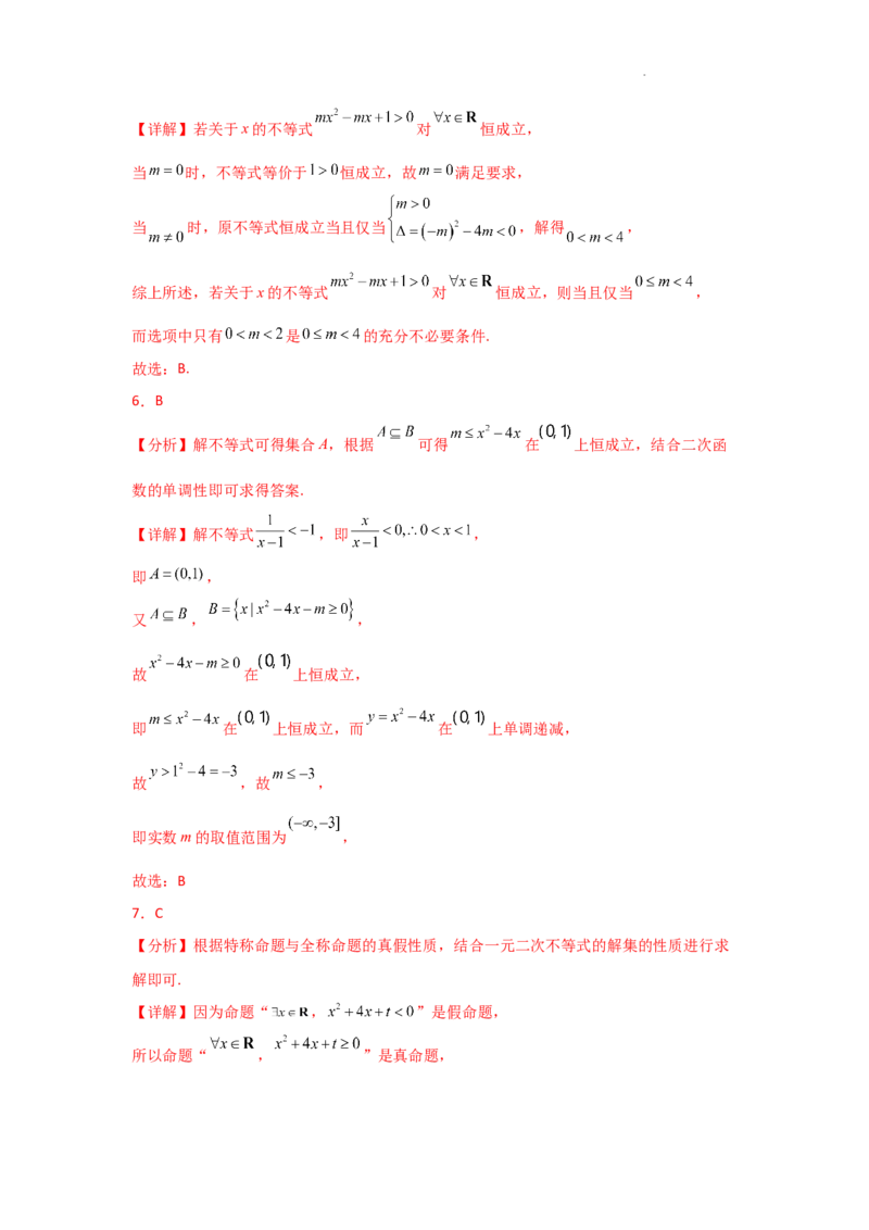 专项精练2不等式（真题精练+模拟精练）解析版_2.2025数学总复习_2025年新高考资料_二轮复习_2025高考数学二轮复习专项突破练习_专项练