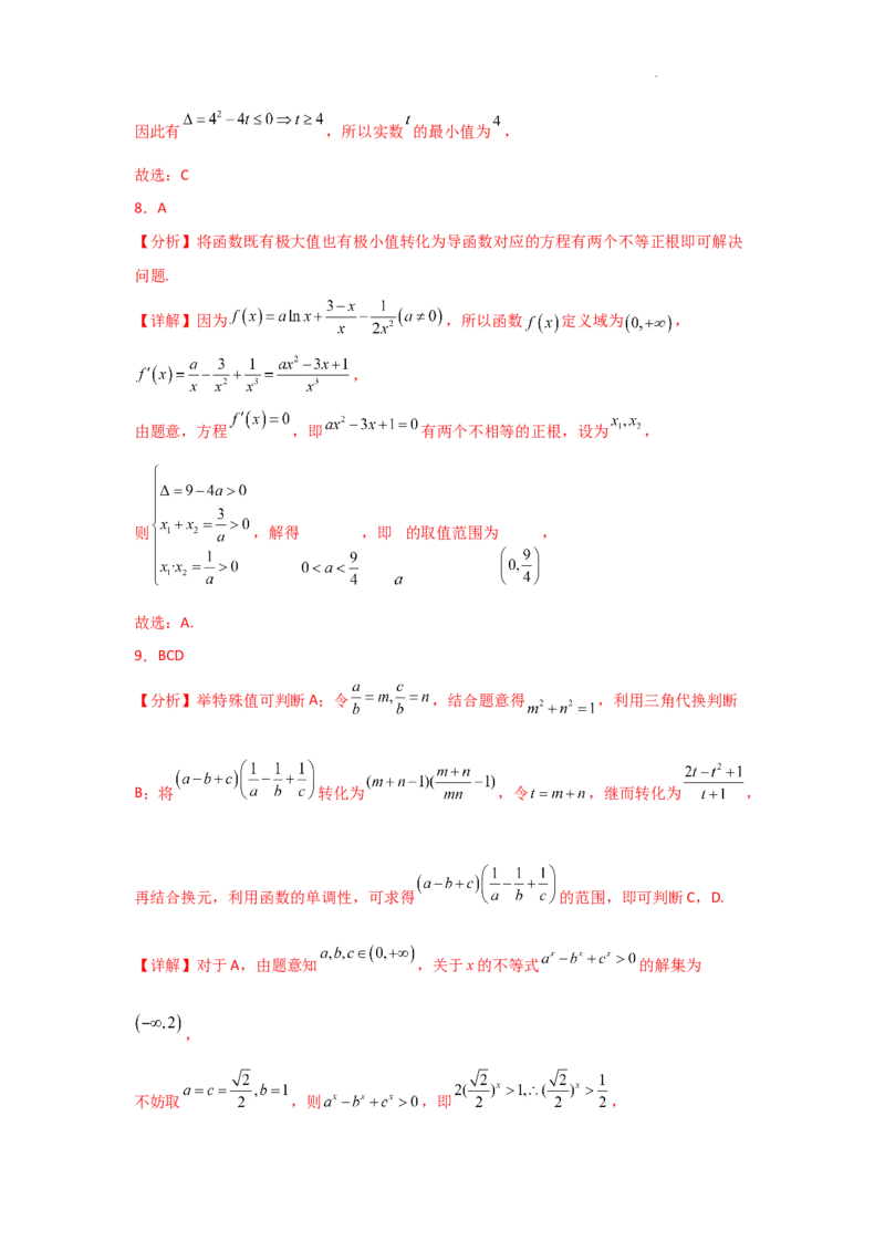 专项精练2不等式（真题精练+模拟精练）解析版_2.2025数学总复习_2025年新高考资料_二轮复习_2025高考数学二轮复习专项突破练习_专项练