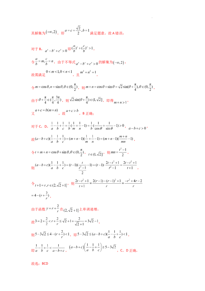 专项精练2不等式（真题精练+模拟精练）解析版_2.2025数学总复习_2025年新高考资料_二轮复习_2025高考数学二轮复习专项突破练习_专项练