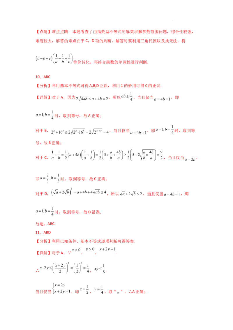 专项精练2不等式（真题精练+模拟精练）解析版_2.2025数学总复习_2025年新高考资料_二轮复习_2025高考数学二轮复习专项突破练习_专项练
