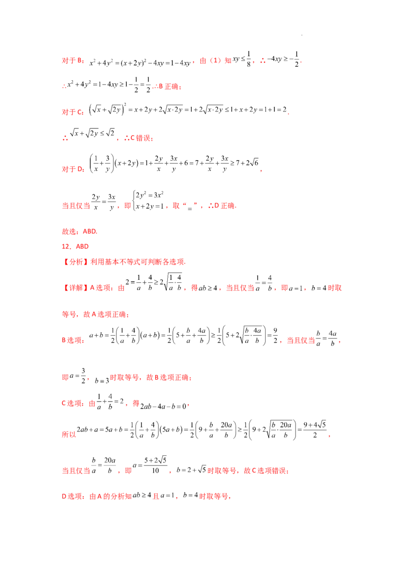 专项精练2不等式（真题精练+模拟精练）解析版_2.2025数学总复习_2025年新高考资料_二轮复习_2025高考数学二轮复习专项突破练习_专项练