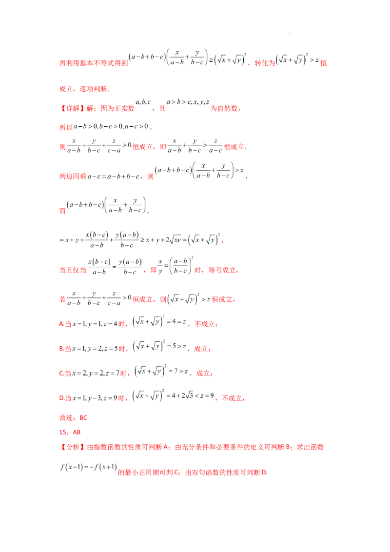 专项精练2不等式（真题精练+模拟精练）解析版_2.2025数学总复习_2025年新高考资料_二轮复习_2025高考数学二轮复习专项突破练习_专项练