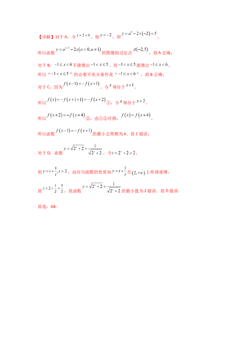 专项精练2不等式（真题精练+模拟精练）解析版_2.2025数学总复习_2025年新高考资料_二轮复习_2025高考数学二轮复习专项突破练习_专项练