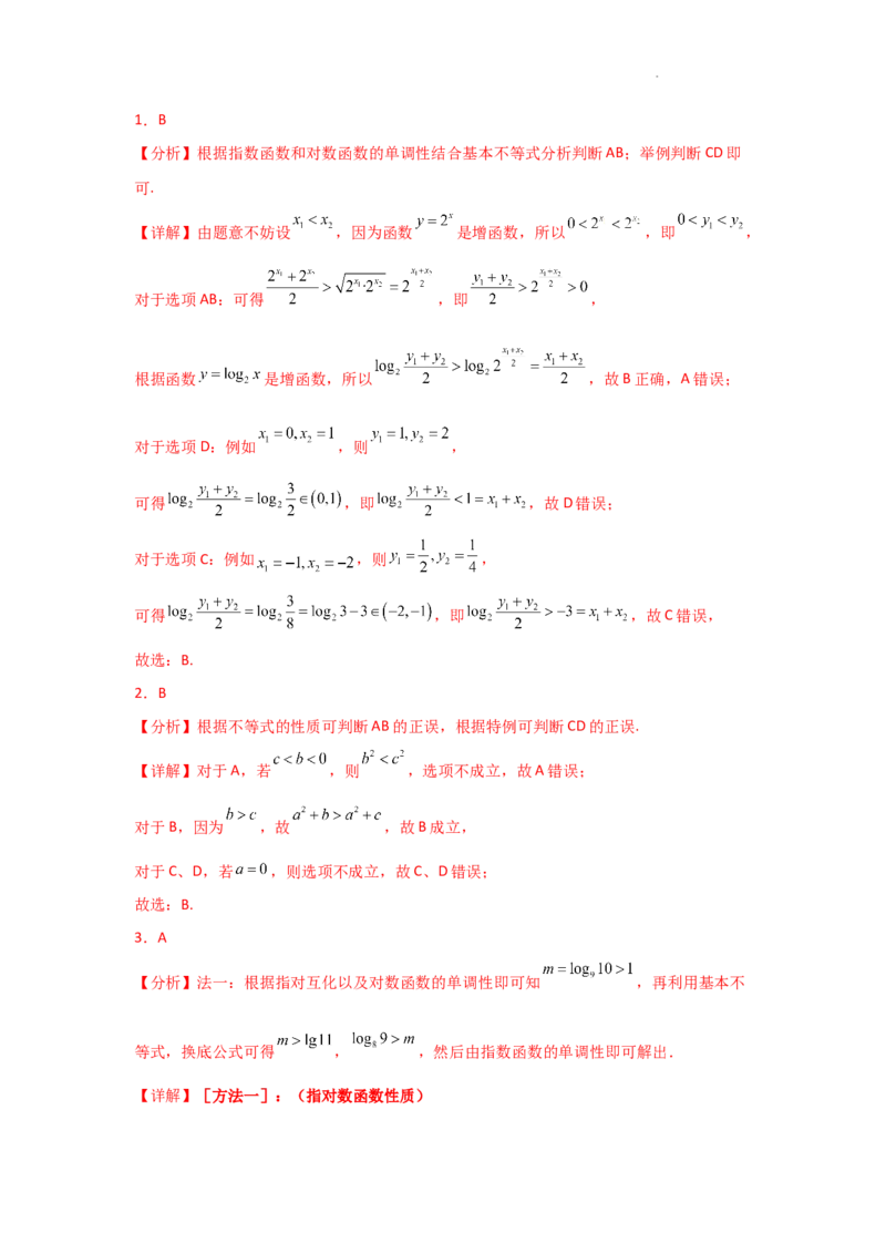 专项精练2不等式（真题精练+模拟精练）解析版_2.2025数学总复习_2025年新高考资料_二轮复习_2025高考数学二轮复习专项突破练习_专项练