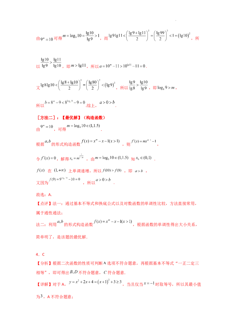 专项精练2不等式（真题精练+模拟精练）解析版_2.2025数学总复习_2025年新高考资料_二轮复习_2025高考数学二轮复习专项突破练习_专项练