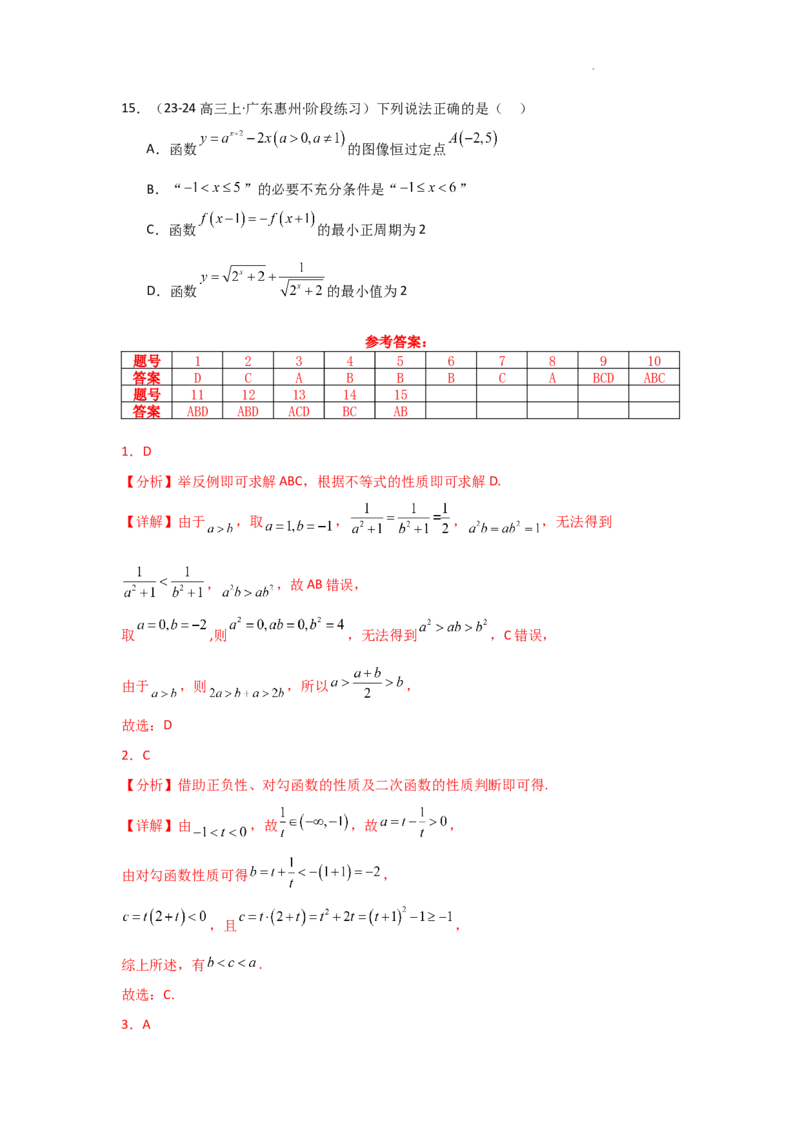 专项精练2不等式（真题精练+模拟精练）解析版_2.2025数学总复习_2025年新高考资料_二轮复习_2025高考数学二轮复习专项突破练习_专项练