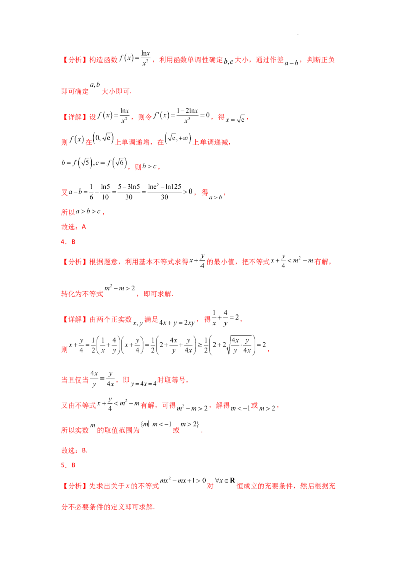 专项精练2不等式（真题精练+模拟精练）解析版_2.2025数学总复习_2025年新高考资料_二轮复习_2025高考数学二轮复习专项突破练习_专项练