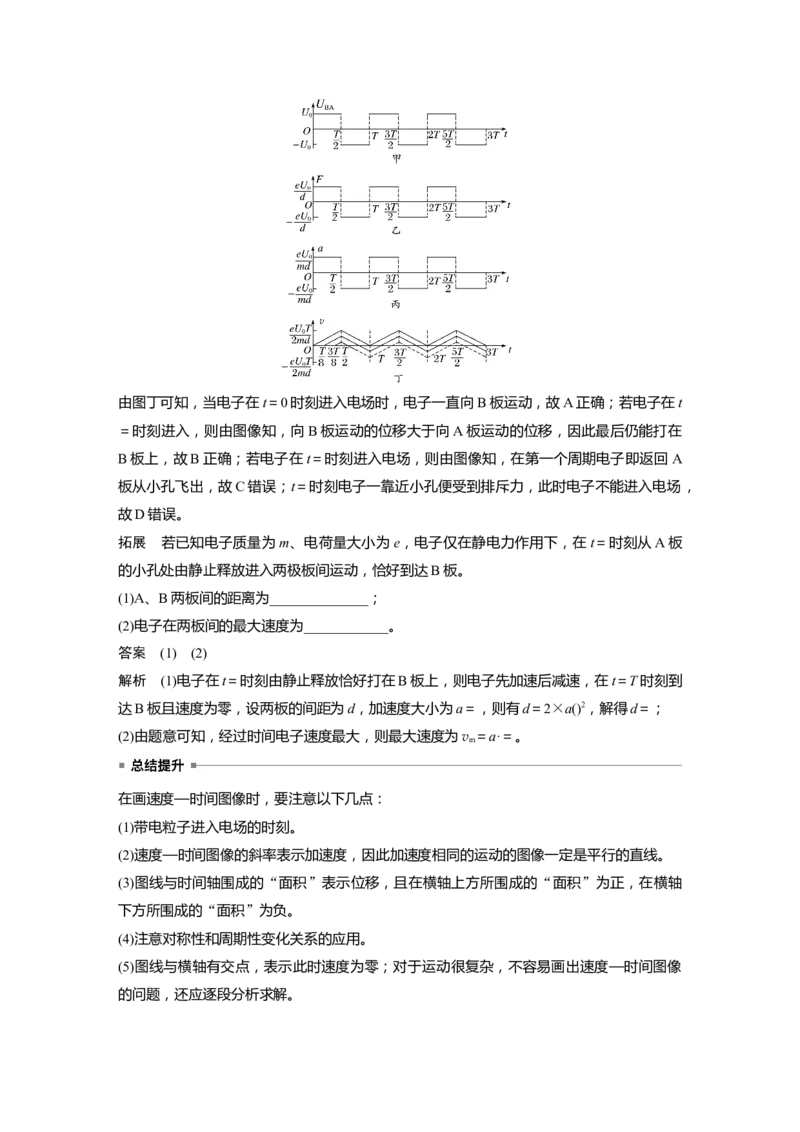 第九章　第6课时　专题强化：带电粒子在交变电场中的运动_4.2025物理总复习_2025年新高考资料_一轮复习_2025物理大一轮复习讲义+课件ppt（完结）_配套Word版文档第七~十章