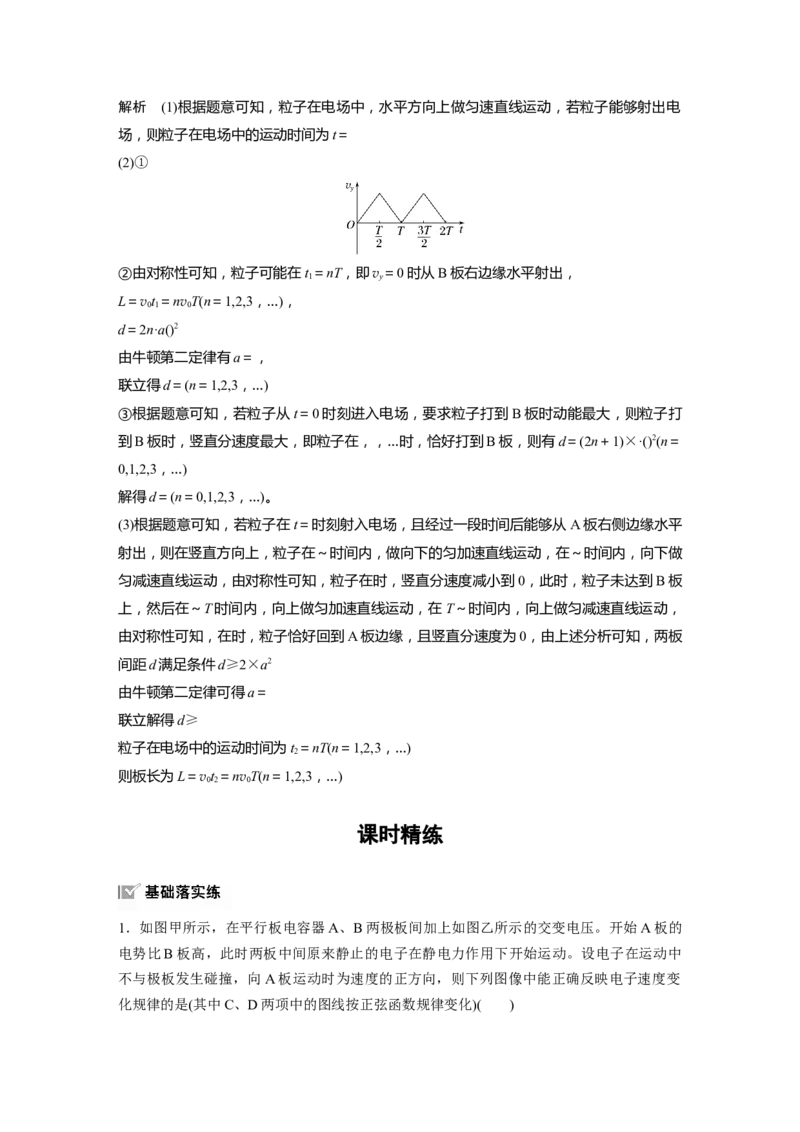 第九章　第6课时　专题强化：带电粒子在交变电场中的运动_4.2025物理总复习_2025年新高考资料_一轮复习_2025物理大一轮复习讲义+课件ppt（完结）_配套Word版文档第七~十章