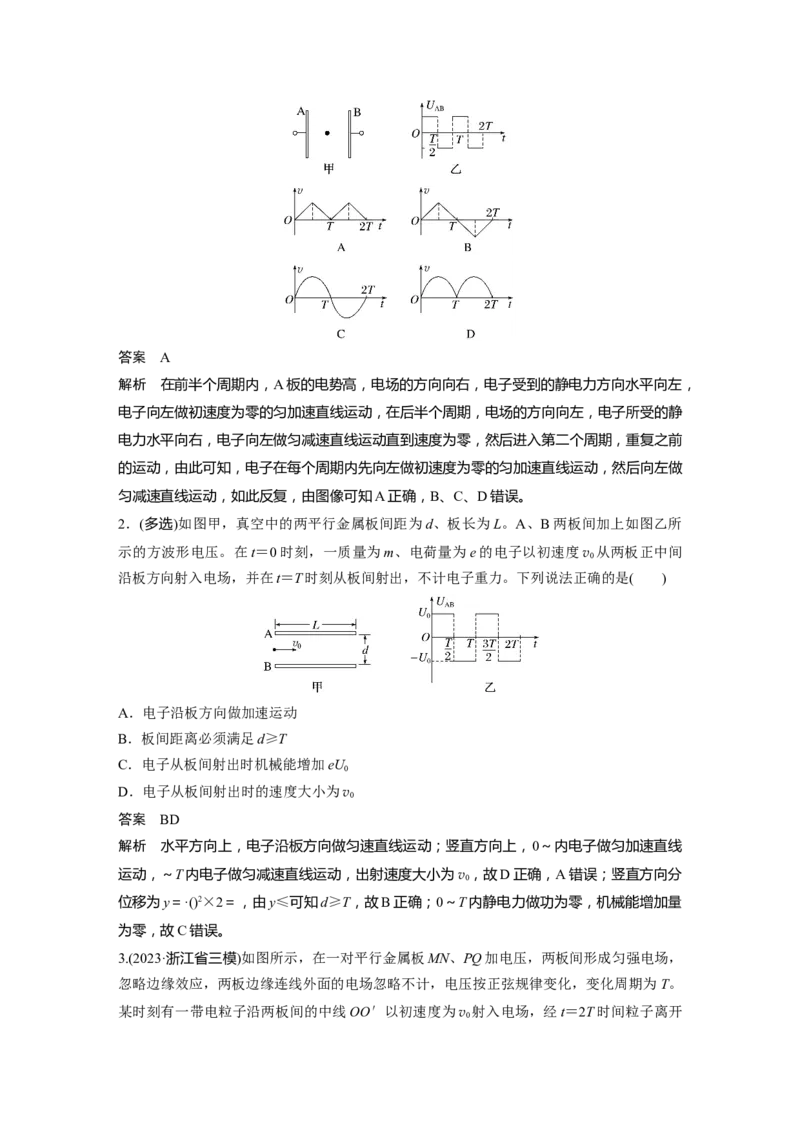 第九章　第6课时　专题强化：带电粒子在交变电场中的运动_4.2025物理总复习_2025年新高考资料_一轮复习_2025物理大一轮复习讲义+课件ppt（完结）_配套Word版文档第七~十章