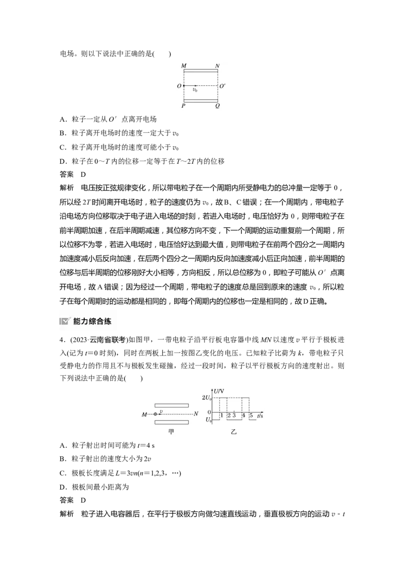 第九章　第6课时　专题强化：带电粒子在交变电场中的运动_4.2025物理总复习_2025年新高考资料_一轮复习_2025物理大一轮复习讲义+课件ppt（完结）_配套Word版文档第七~十章