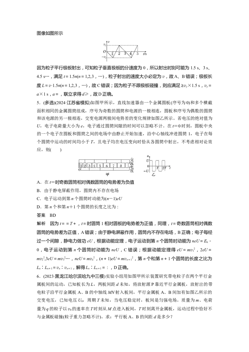第九章　第6课时　专题强化：带电粒子在交变电场中的运动_4.2025物理总复习_2025年新高考资料_一轮复习_2025物理大一轮复习讲义+课件ppt（完结）_配套Word版文档第七~十章