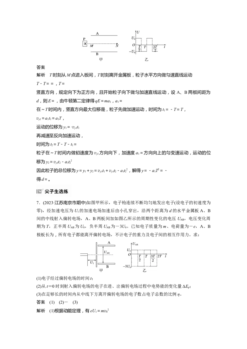 第九章　第6课时　专题强化：带电粒子在交变电场中的运动_4.2025物理总复习_2025年新高考资料_一轮复习_2025物理大一轮复习讲义+课件ppt（完结）_配套Word版文档第七~十章