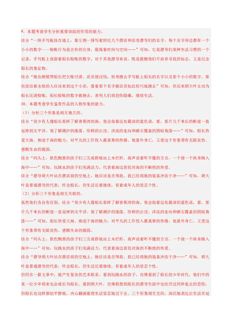 2024年高考语文二轮复习测试卷（上海卷专用）-2024年高考语文二轮复习讲练测（新教材新高考）（解析版）_1.2025语文总复习_2024年新高考资料_2.2024二轮复习_二轮复习测试卷