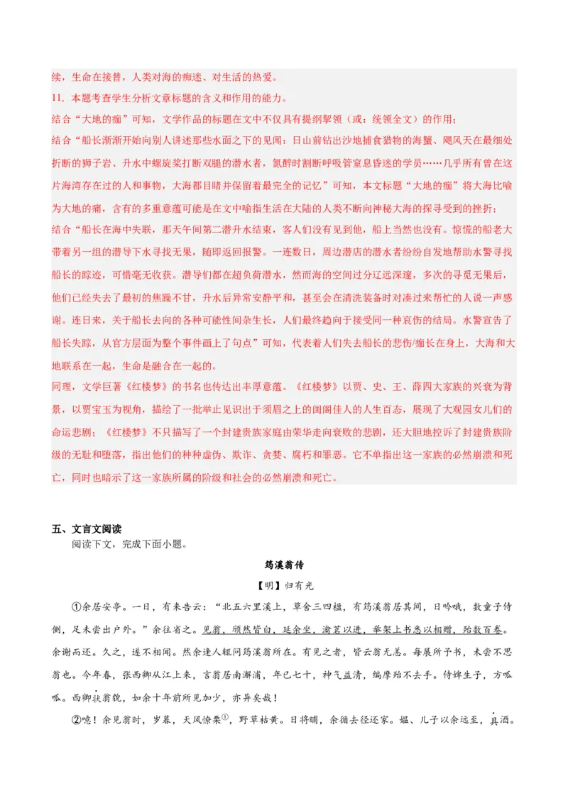 2024年高考语文二轮复习测试卷（上海卷专用）-2024年高考语文二轮复习讲练测（新教材新高考）（解析版）_1.2025语文总复习_2024年新高考资料_2.2024二轮复习_二轮复习测试卷