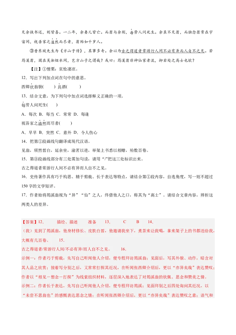 2024年高考语文二轮复习测试卷（上海卷专用）-2024年高考语文二轮复习讲练测（新教材新高考）（解析版）_1.2025语文总复习_2024年新高考资料_2.2024二轮复习_二轮复习测试卷