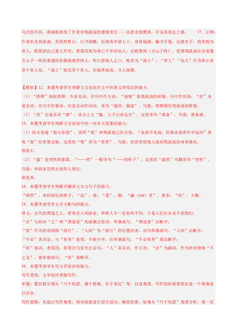 2024年高考语文二轮复习测试卷（上海卷专用）-2024年高考语文二轮复习讲练测（新教材新高考）（解析版）_1.2025语文总复习_2024年新高考资料_2.2024二轮复习_二轮复习测试卷