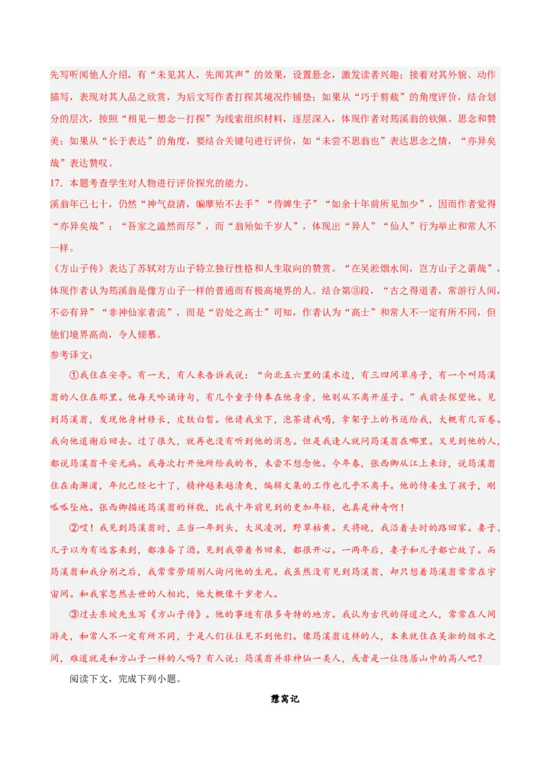 2024年高考语文二轮复习测试卷（上海卷专用）-2024年高考语文二轮复习讲练测（新教材新高考）（解析版）_1.2025语文总复习_2024年新高考资料_2.2024二轮复习_二轮复习测试卷