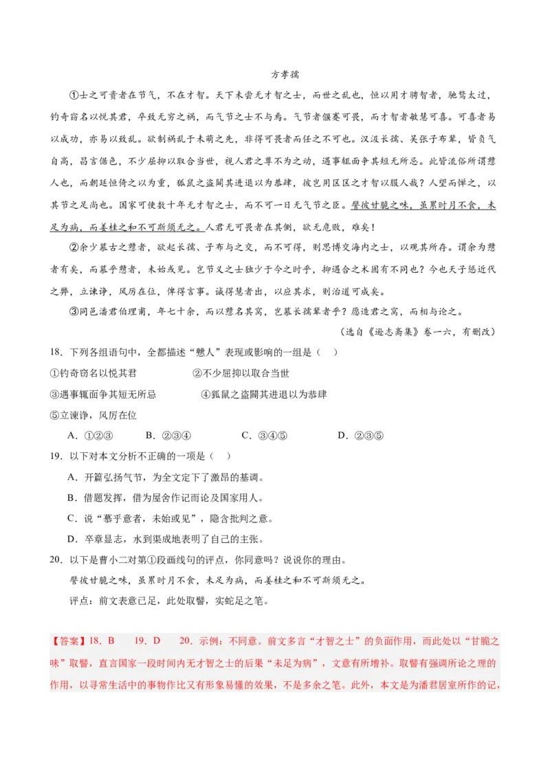 2024年高考语文二轮复习测试卷（上海卷专用）-2024年高考语文二轮复习讲练测（新教材新高考）（解析版）_1.2025语文总复习_2024年新高考资料_2.2024二轮复习_二轮复习测试卷