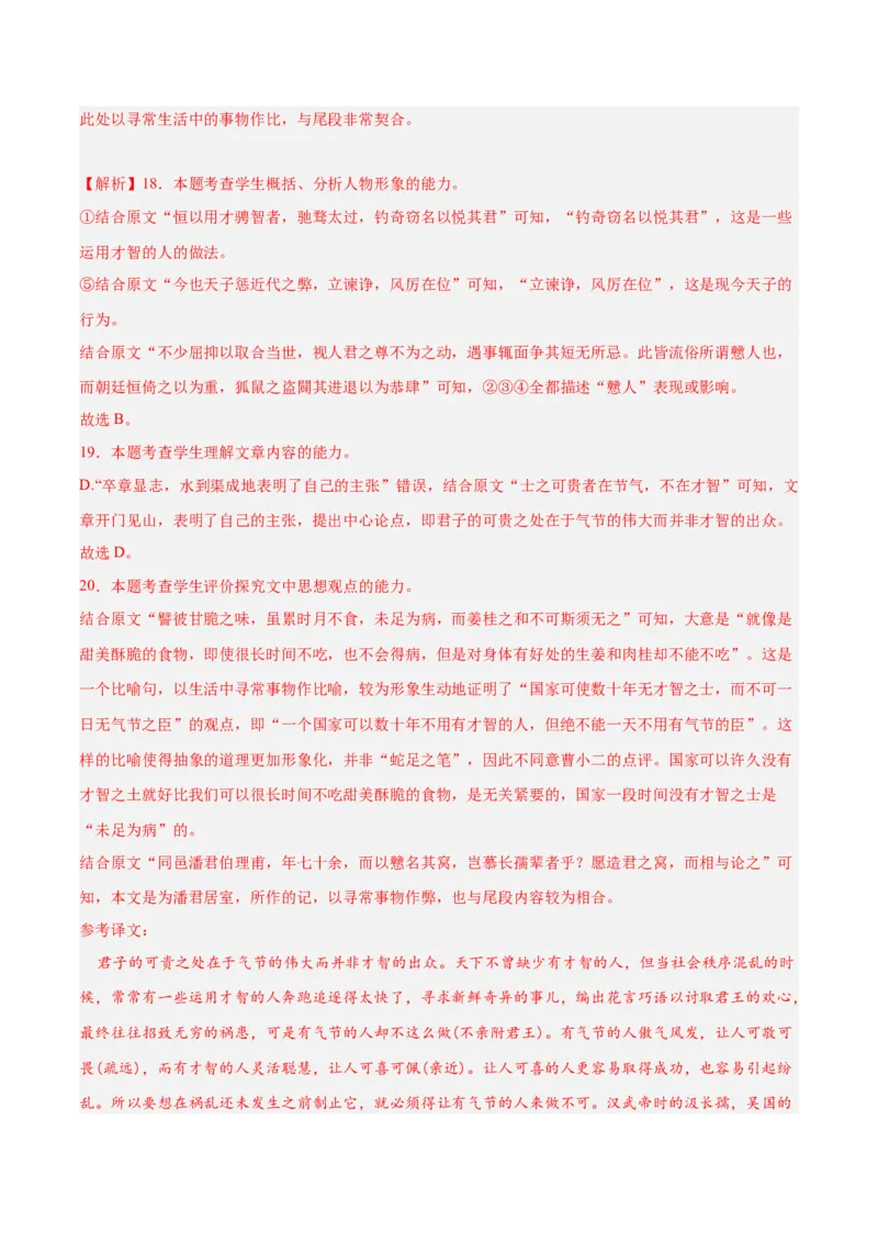 2024年高考语文二轮复习测试卷（上海卷专用）-2024年高考语文二轮复习讲练测（新教材新高考）（解析版）_1.2025语文总复习_2024年新高考资料_2.2024二轮复习_二轮复习测试卷