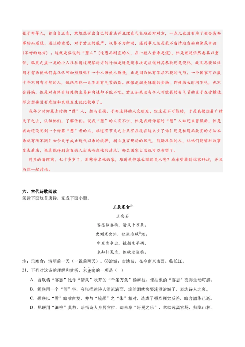 2024年高考语文二轮复习测试卷（上海卷专用）-2024年高考语文二轮复习讲练测（新教材新高考）（解析版）_1.2025语文总复习_2024年新高考资料_2.2024二轮复习_二轮复习测试卷
