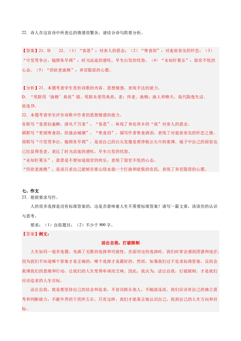 2024年高考语文二轮复习测试卷（上海卷专用）-2024年高考语文二轮复习讲练测（新教材新高考）（解析版）_1.2025语文总复习_2024年新高考资料_2.2024二轮复习_二轮复习测试卷