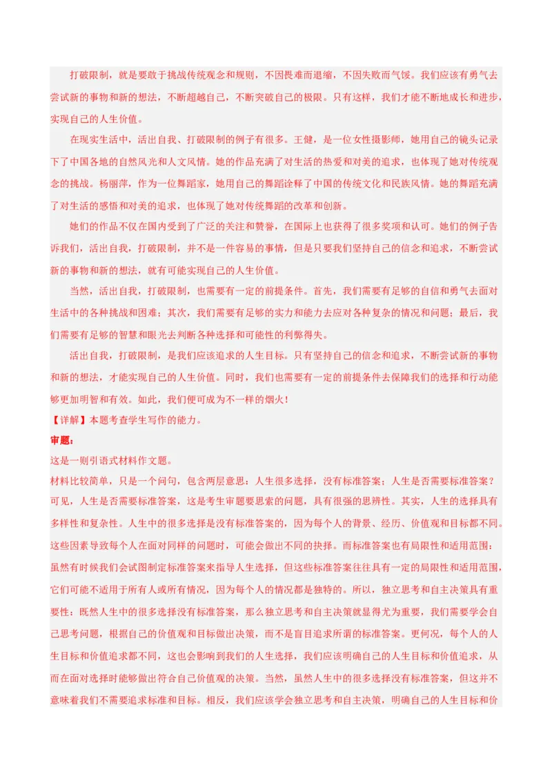 2024年高考语文二轮复习测试卷（上海卷专用）-2024年高考语文二轮复习讲练测（新教材新高考）（解析版）_1.2025语文总复习_2024年新高考资料_2.2024二轮复习_二轮复习测试卷