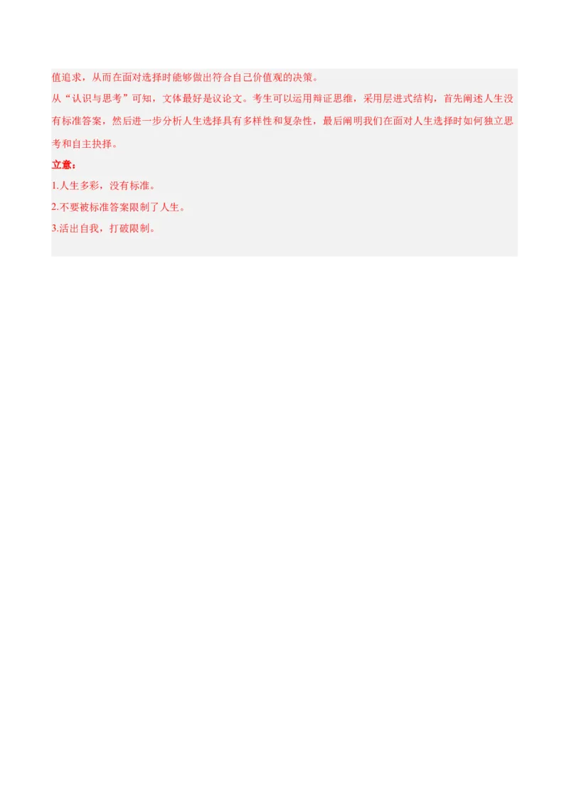 2024年高考语文二轮复习测试卷（上海卷专用）-2024年高考语文二轮复习讲练测（新教材新高考）（解析版）_1.2025语文总复习_2024年新高考资料_2.2024二轮复习_二轮复习测试卷