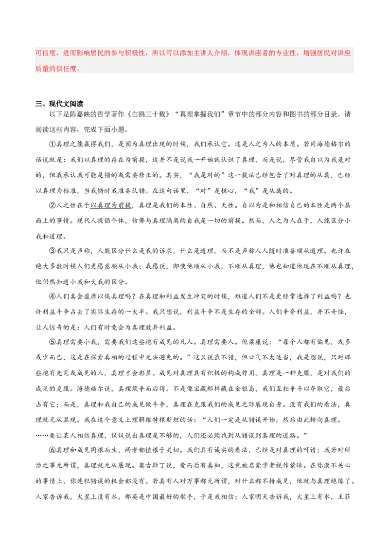 2024年高考语文二轮复习测试卷（上海卷专用）-2024年高考语文二轮复习讲练测（新教材新高考）（解析版）_1.2025语文总复习_2024年新高考资料_2.2024二轮复习_二轮复习测试卷