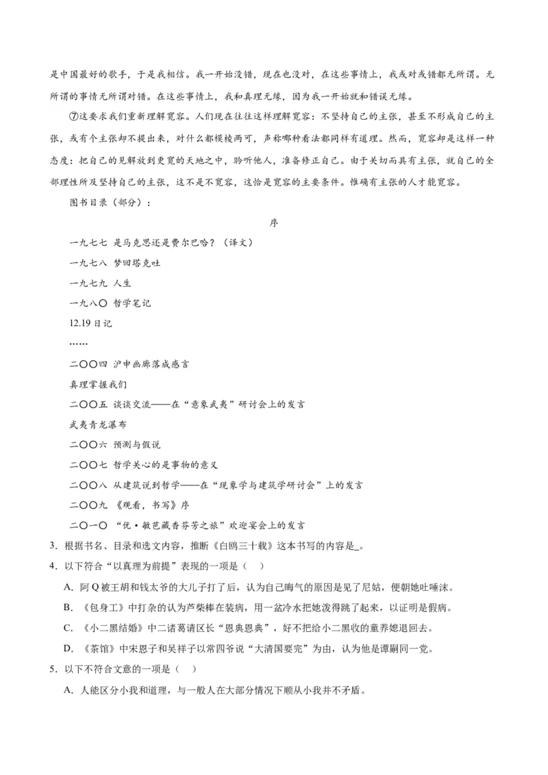 2024年高考语文二轮复习测试卷（上海卷专用）-2024年高考语文二轮复习讲练测（新教材新高考）（解析版）_1.2025语文总复习_2024年新高考资料_2.2024二轮复习_二轮复习测试卷