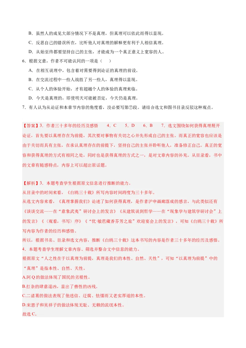 2024年高考语文二轮复习测试卷（上海卷专用）-2024年高考语文二轮复习讲练测（新教材新高考）（解析版）_1.2025语文总复习_2024年新高考资料_2.2024二轮复习_二轮复习测试卷