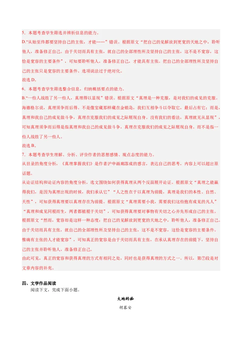 2024年高考语文二轮复习测试卷（上海卷专用）-2024年高考语文二轮复习讲练测（新教材新高考）（解析版）_1.2025语文总复习_2024年新高考资料_2.2024二轮复习_二轮复习测试卷