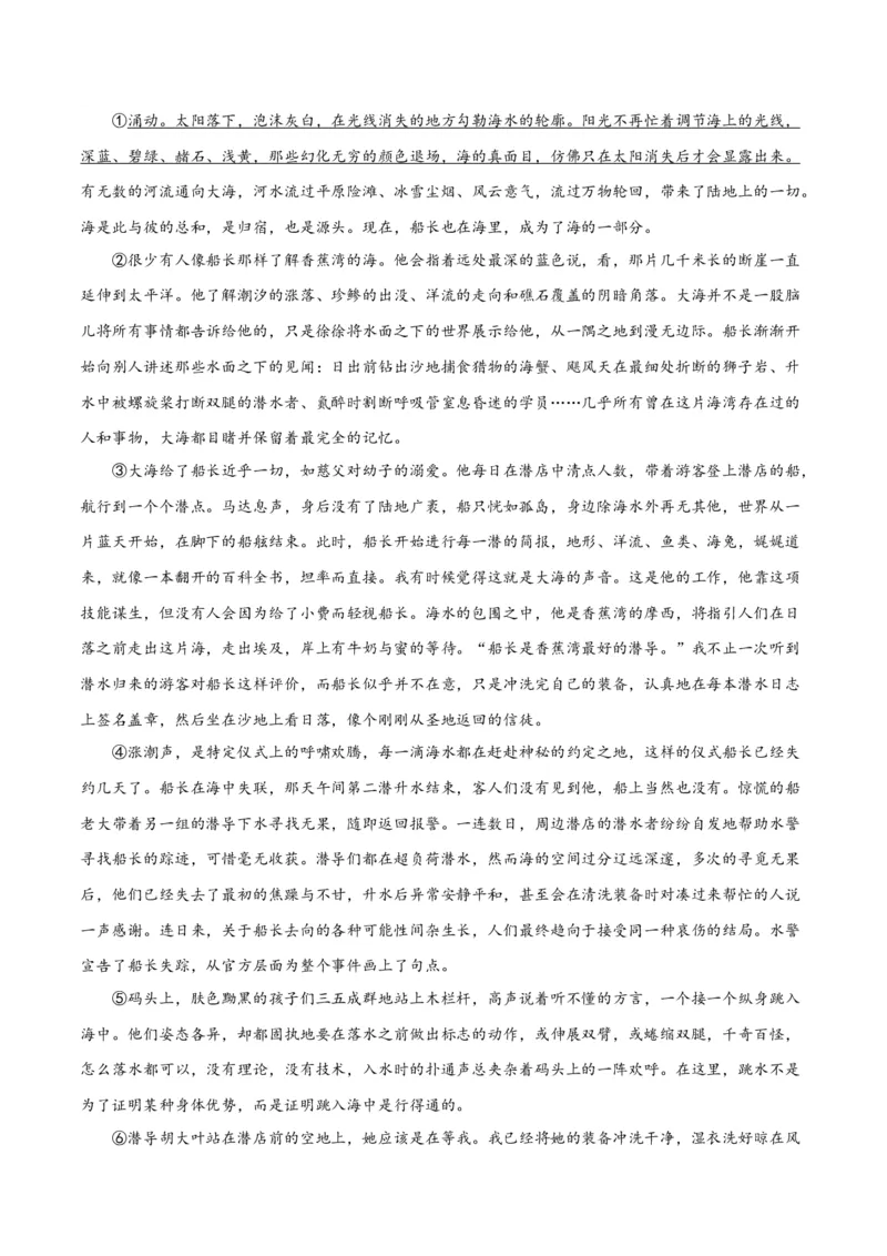 2024年高考语文二轮复习测试卷（上海卷专用）-2024年高考语文二轮复习讲练测（新教材新高考）（解析版）_1.2025语文总复习_2024年新高考资料_2.2024二轮复习_二轮复习测试卷