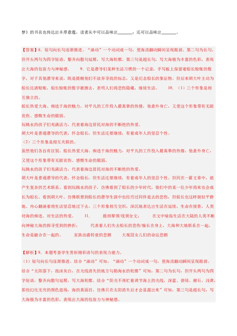 2024年高考语文二轮复习测试卷（上海卷专用）-2024年高考语文二轮复习讲练测（新教材新高考）（解析版）_1.2025语文总复习_2024年新高考资料_2.2024二轮复习_二轮复习测试卷