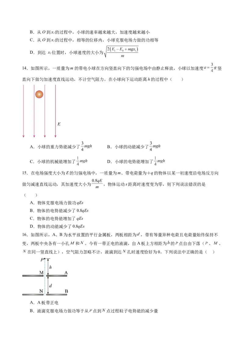 第35讲电场中的功能关系及图像问题（练习）（原卷版）_4.2025物理总复习_2025年新高考资料_一轮复习_2025年高考物理一轮复习讲练测（新教材新高考）