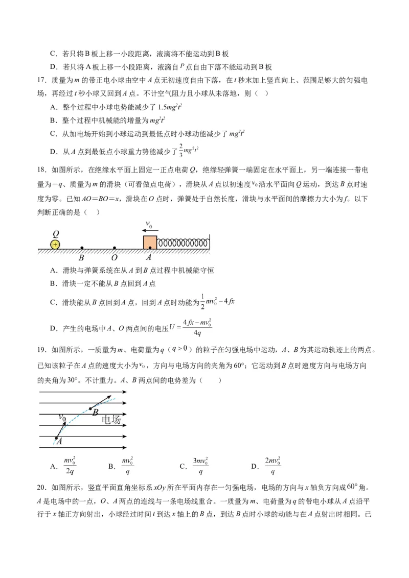 第35讲电场中的功能关系及图像问题（练习）（原卷版）_4.2025物理总复习_2025年新高考资料_一轮复习_2025年高考物理一轮复习讲练测（新教材新高考）