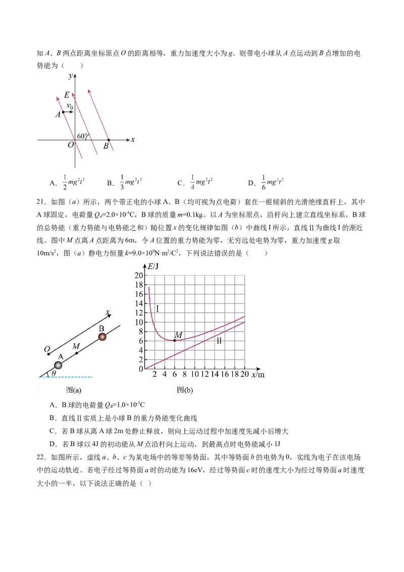 第35讲电场中的功能关系及图像问题（练习）（原卷版）_4.2025物理总复习_2025年新高考资料_一轮复习_2025年高考物理一轮复习讲练测（新教材新高考）